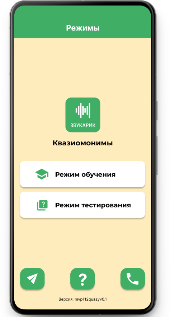 Звукарик: Квазиомонимы